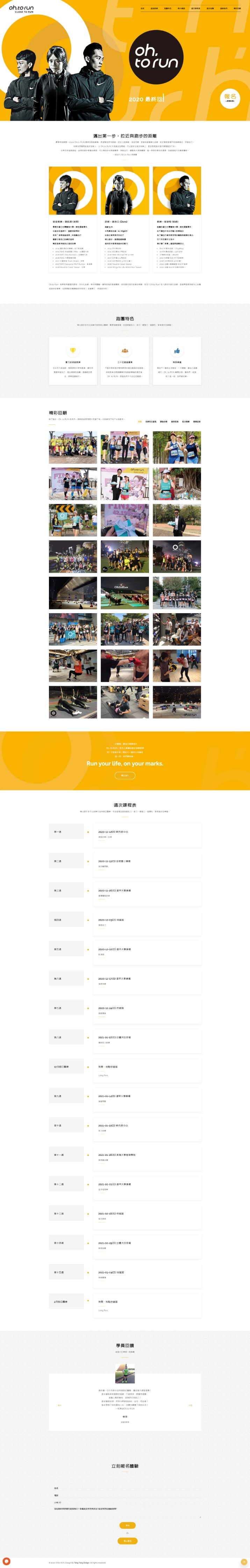 Oh, to run 台中夜跑團 一頁式網站設計