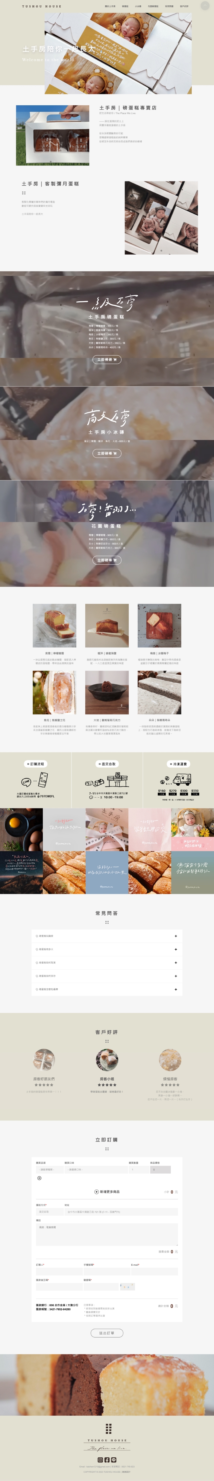 土手房 TUSHOU HOUSE 一頁式網站設計