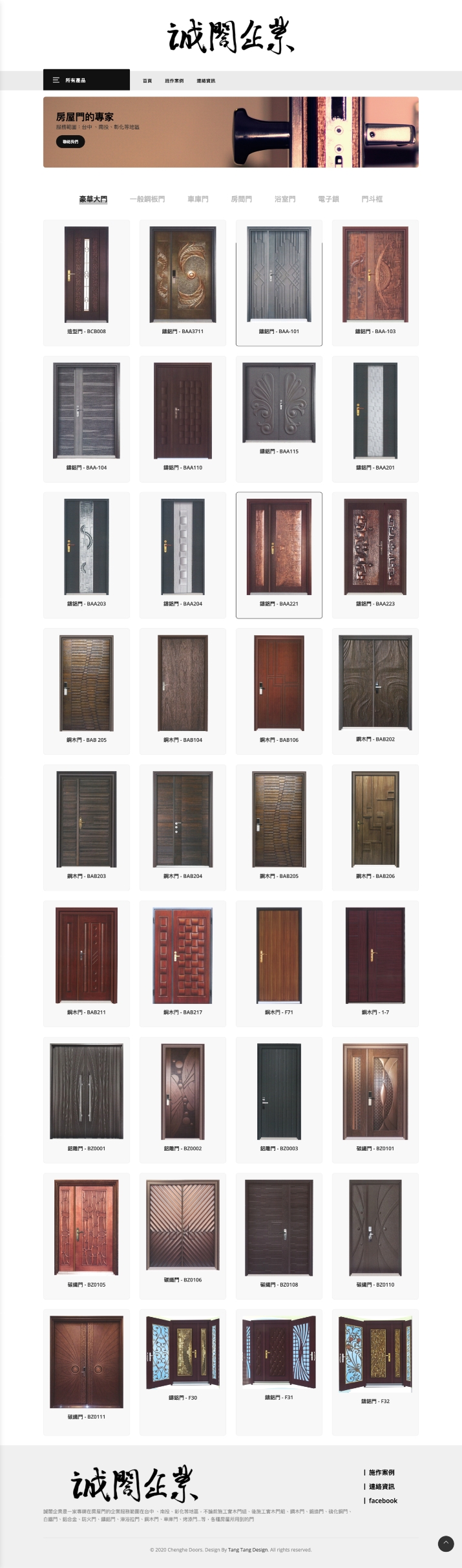 誠閤門業網站建置