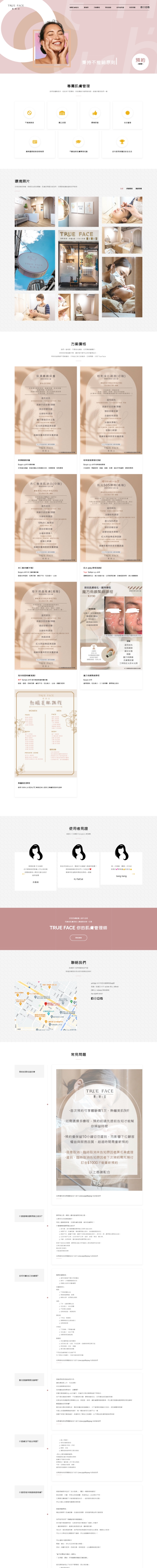 蓁妍室 TrueFace 網站設計