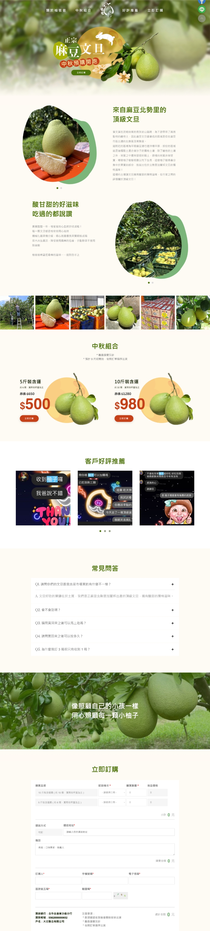 柚爸爸中秋預購活動網頁設計