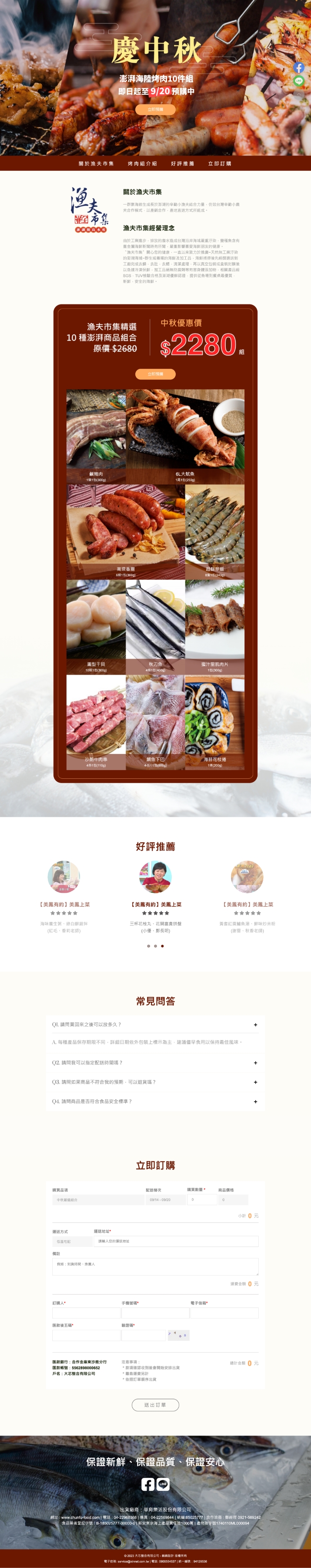 漁夫市集中秋預購活動網頁設計