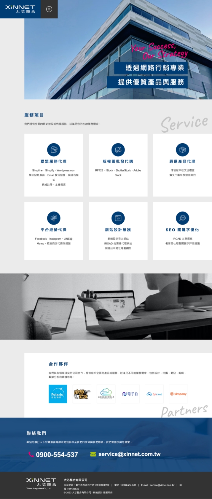 大芯整合一頁式網站設計