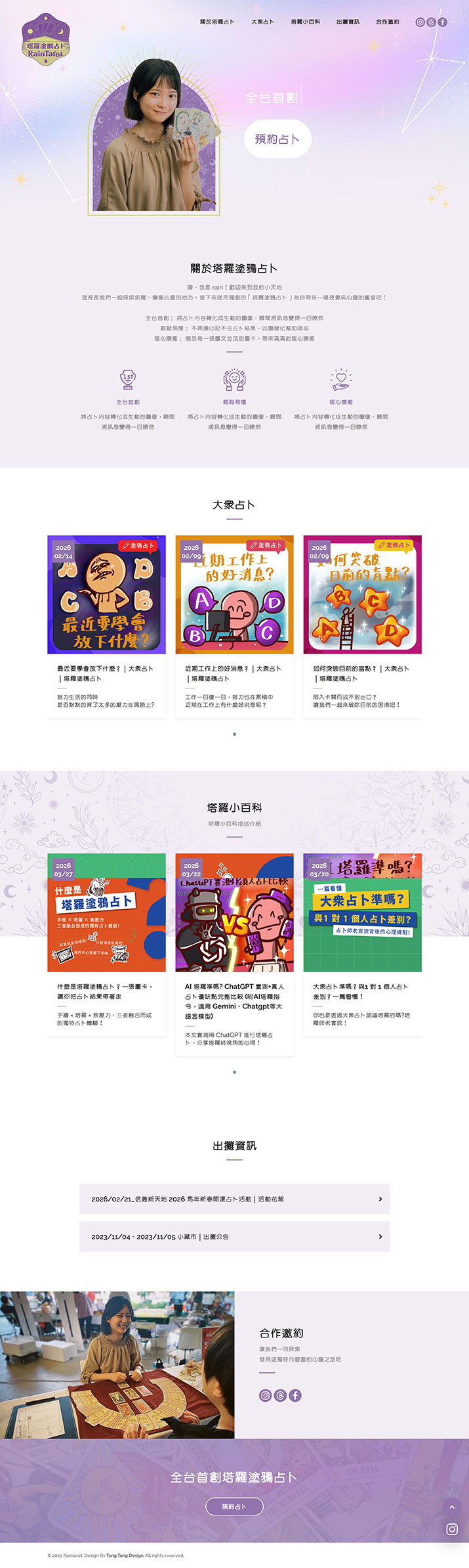 RainTarot 塔羅塗鴉占卜