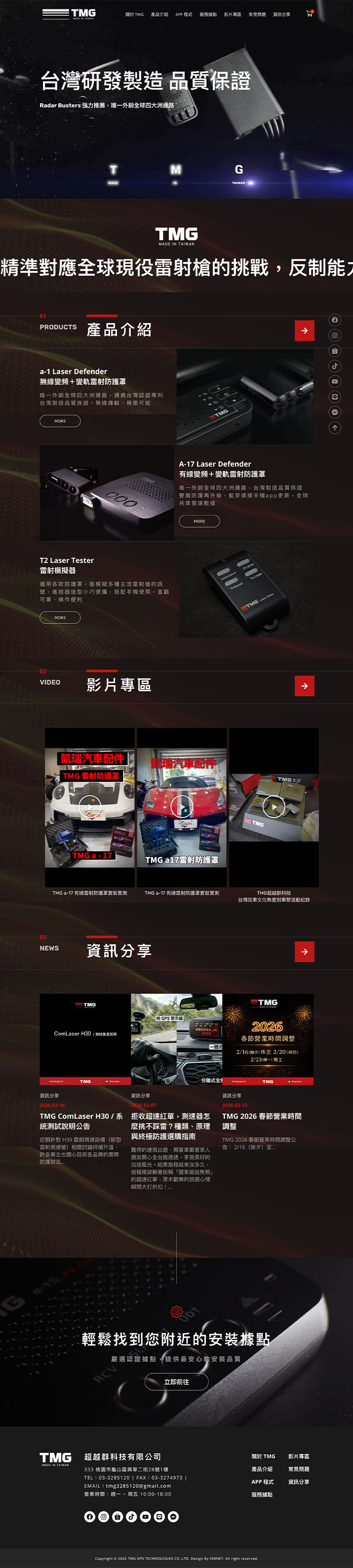 TMG 超越群科技